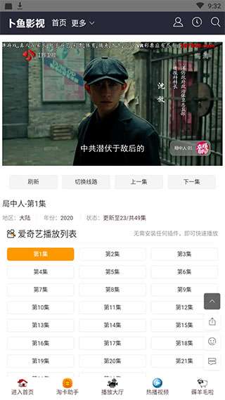 卜鱼影视手机版图4