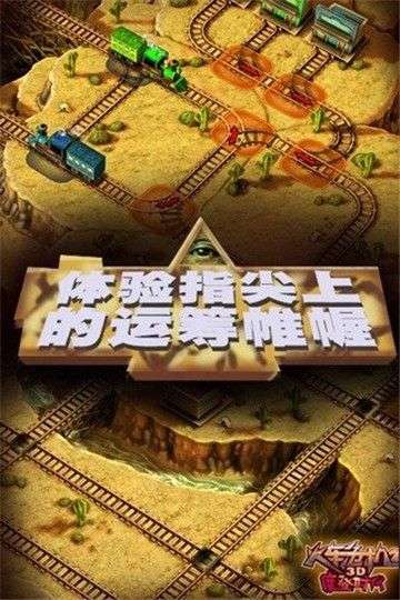 3D火车危机2摩登时代九游图5