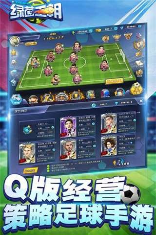 绿茵王朝图3