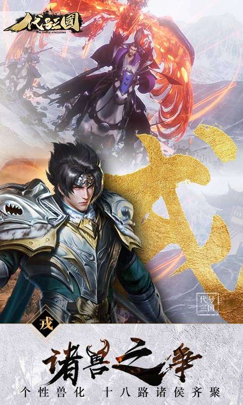 代号三国攻略版图4