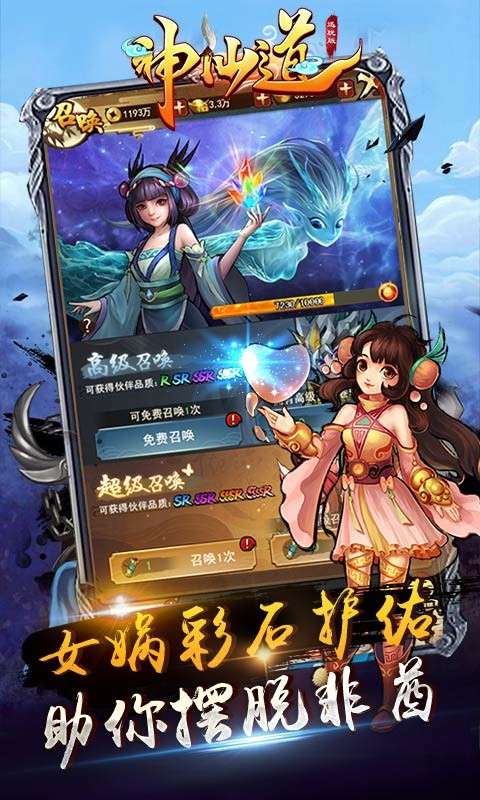 神仙道微信版图4