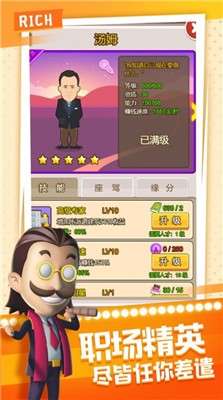 模拟首富创业致富时代图3