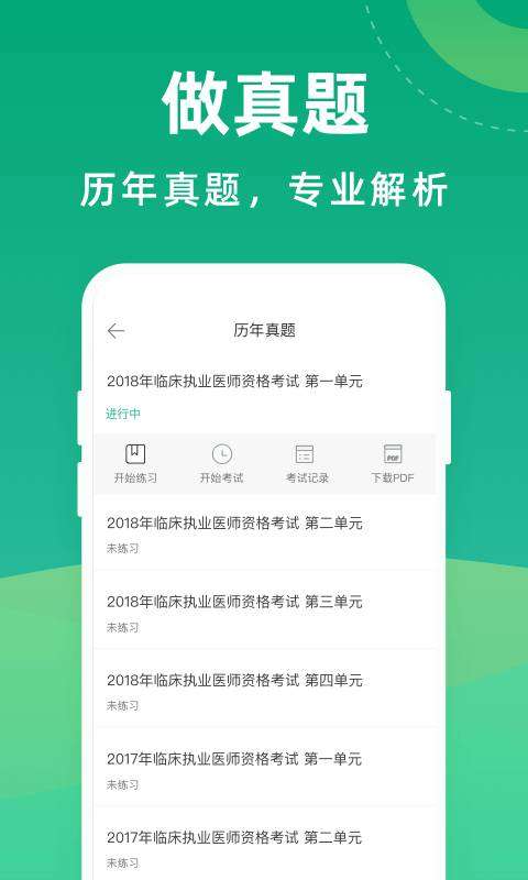 医考宝典图1