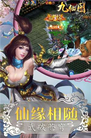 九仙图红包版图5