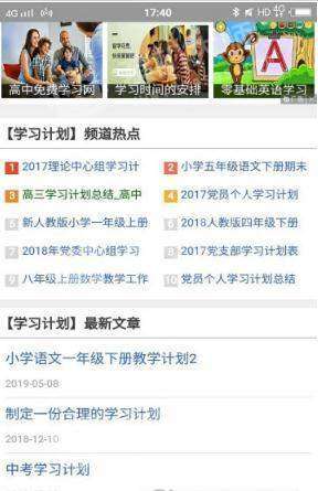 学习计划网图1