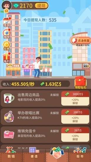 点击大富翁图3