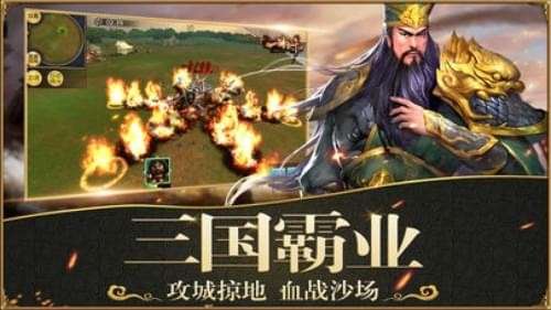 三国群雄争霸攻略版图1