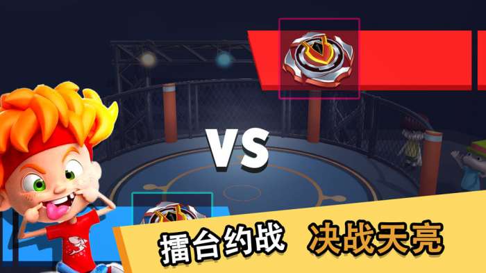 魔幻陀螺王者之战图2