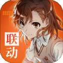 非人学园超炮联动