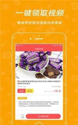 青柚带货图2