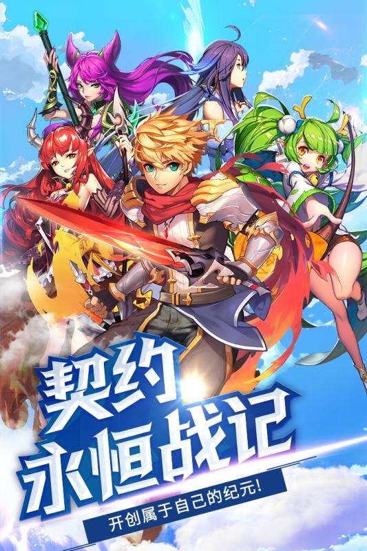 契约战纪图5