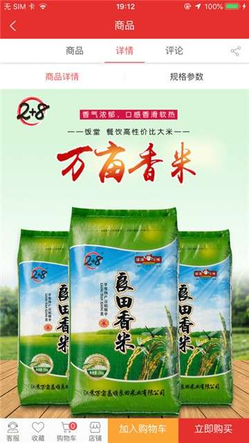 顺播商城图3