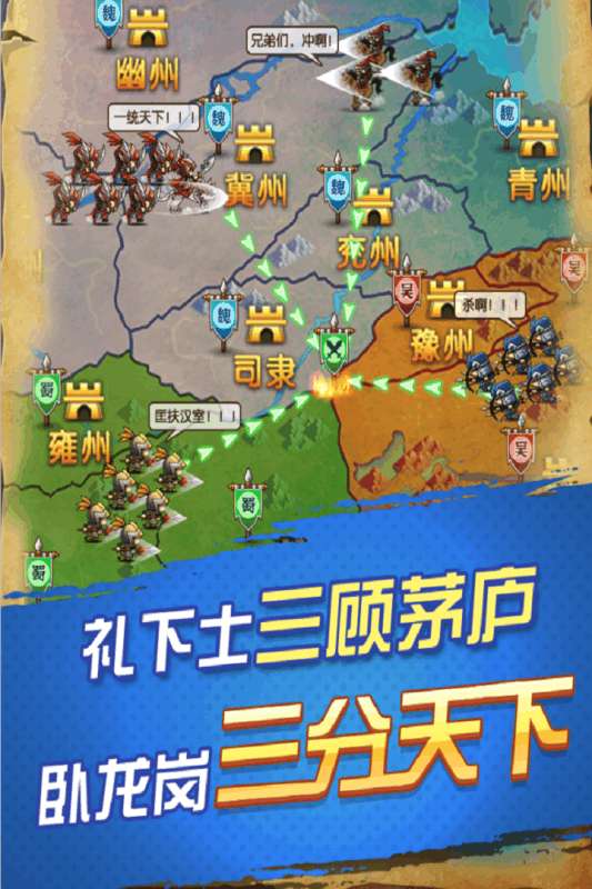 乐游三国攻略版图4