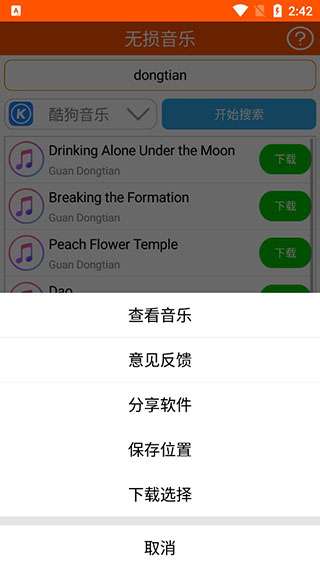 无损音乐图1