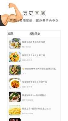 健身食谱图1