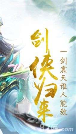 乱世仙侠诀图4