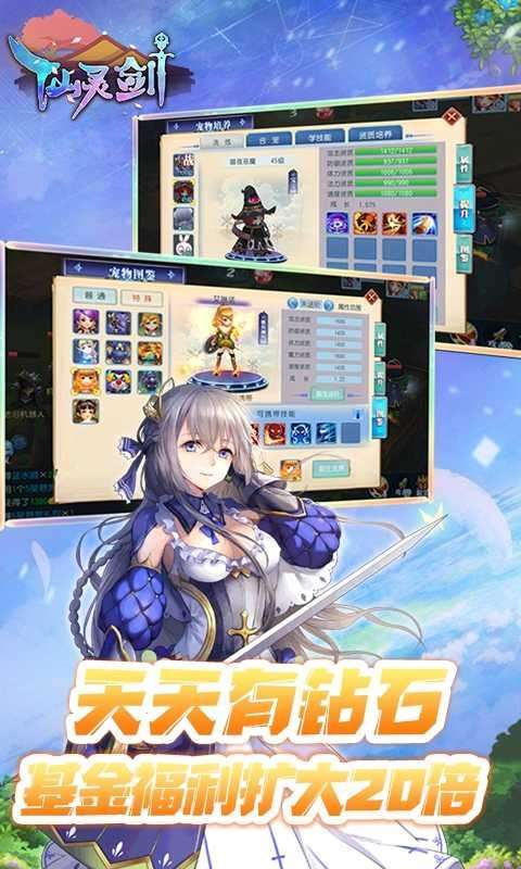 仙灵剑最新版图4
