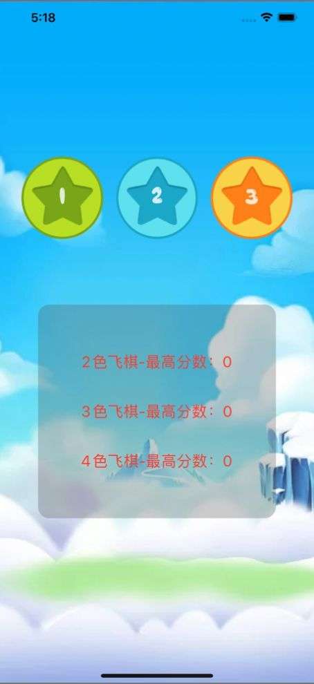 飞棋大作战图3