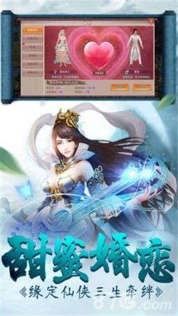 乱世仙侠诀图2