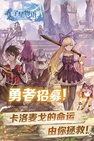 子星物语手游图1