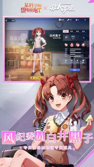 非人学园超炮联动图1