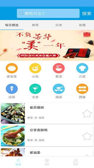 嘻哈菜谱图3