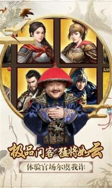 和珅当官图3