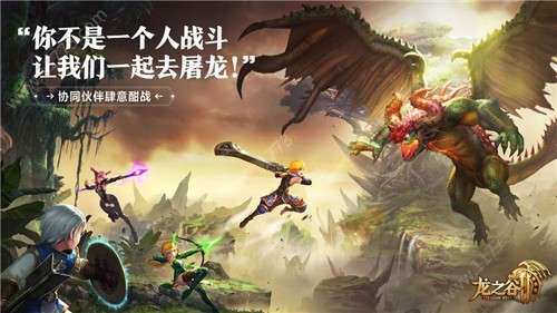 龙之谷2官网版图3