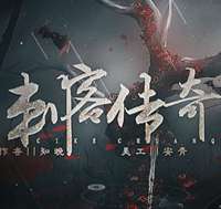 刺客传奇