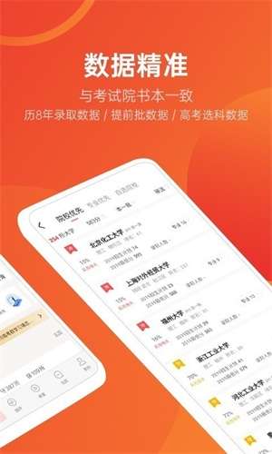 优志愿高考志愿填报系统图1