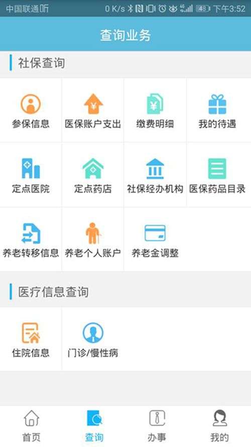 贵阳人社通图3