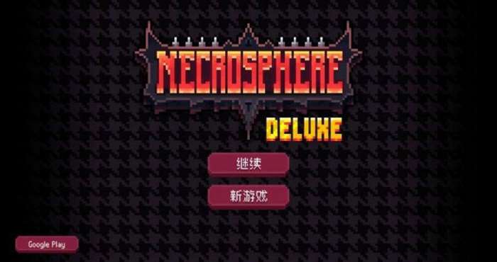 死灵法球图1