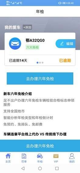 违章查询平台图1