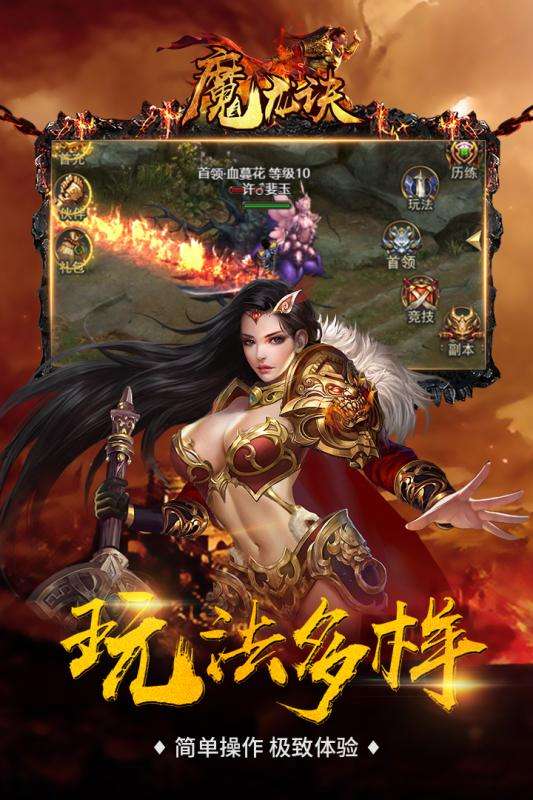 魔龙诀之热血沙城图1