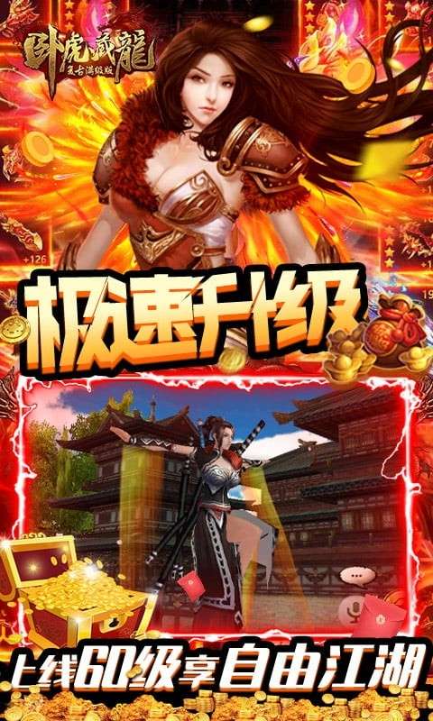 卧虎藏龙复古满级版图2