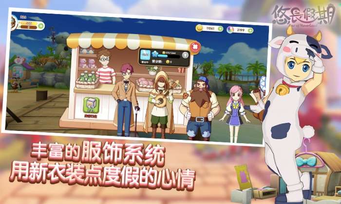 悠长假期手游图2