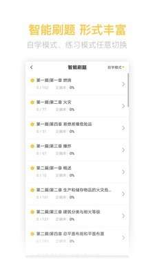 消防师练题狗图1
