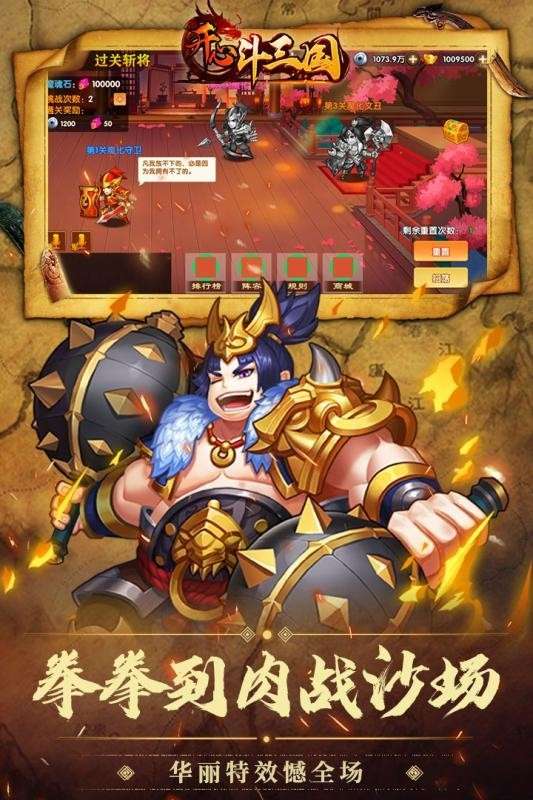 开心斗三国腾讯版图3