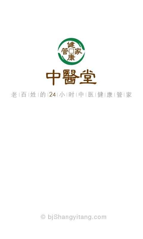 中医堂图3