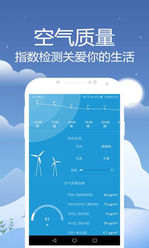 天气预报通图1
