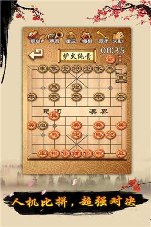中国象棋大师单机版图3