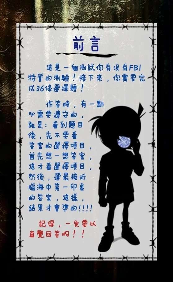 FBI特质测试3图2