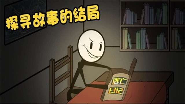 火柴人大逃亡总集篇无广告版图3
