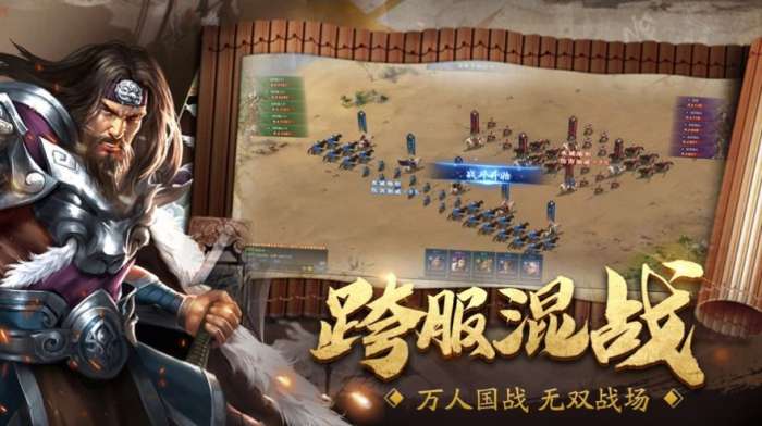 最强三国王者天下图2