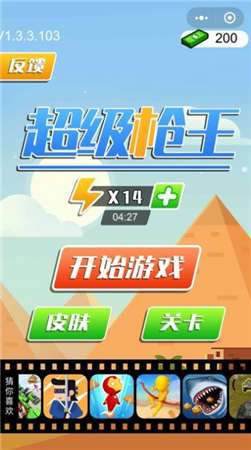 超级枪王3D图2