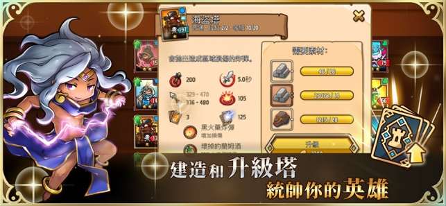 瘋狂塔防物語图4