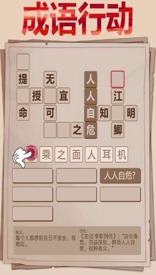 成语西游传图3