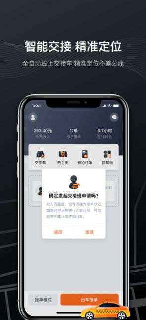 快步打车图3