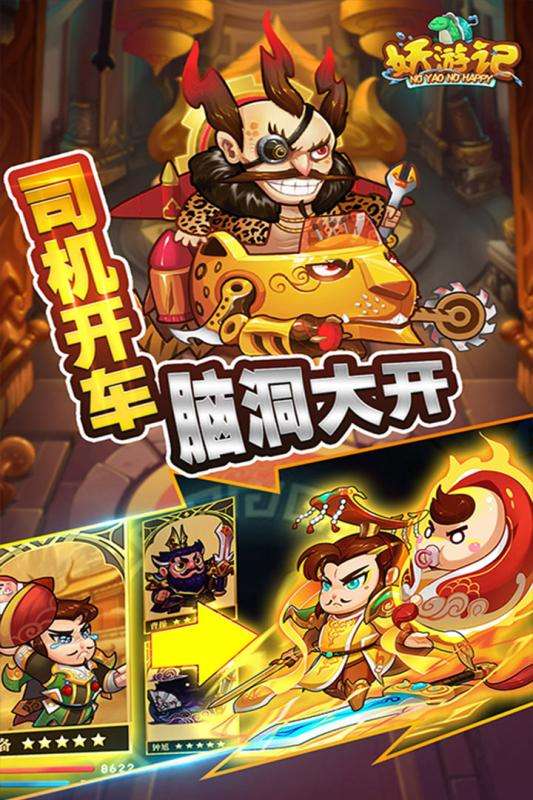 妖游记之大闹天宫图4