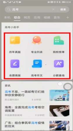 AI高考志愿助手图1